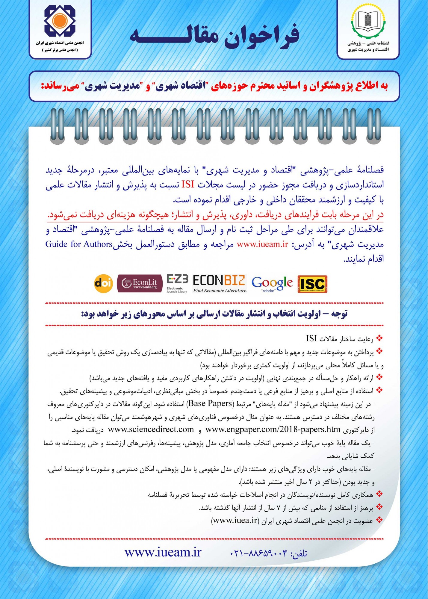 فصلنامه علمی- پژوهشی اقتصاد و مدیریت شهری